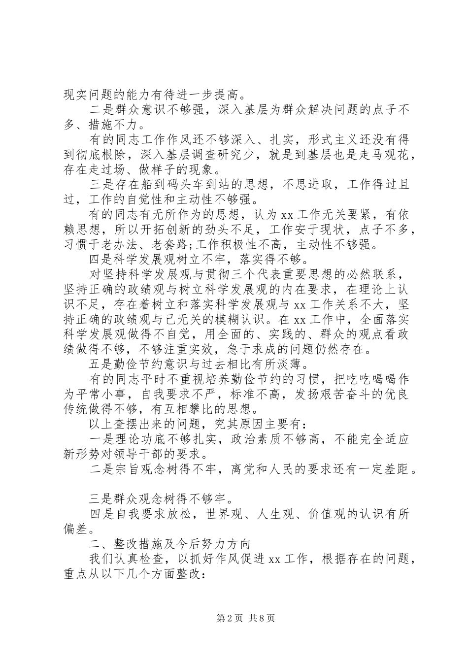 2024年党的群众路线对照自查材料_第2页