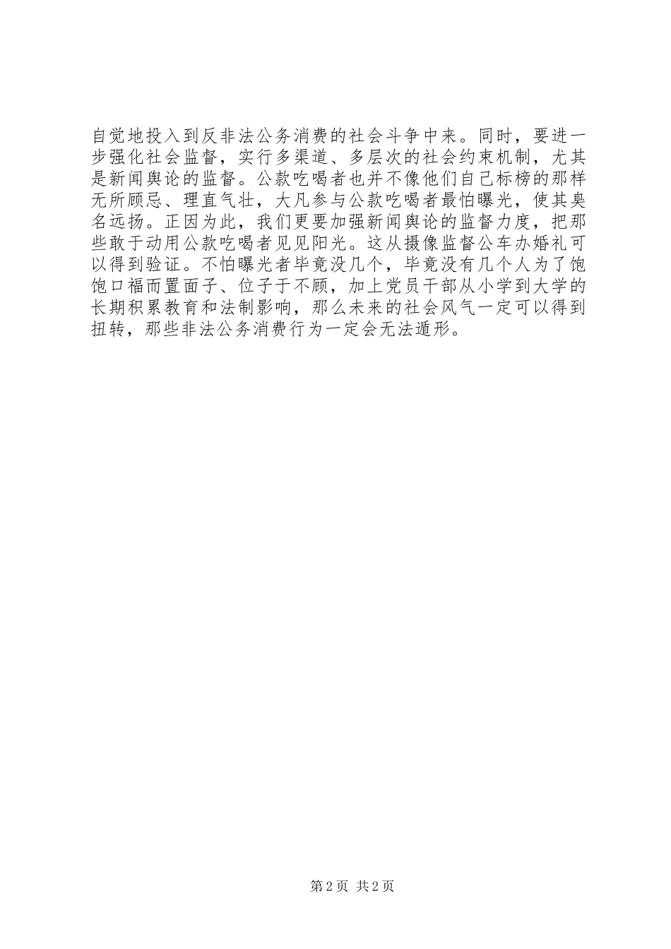 2024年党的群众路线反对四风心得体会_第2页