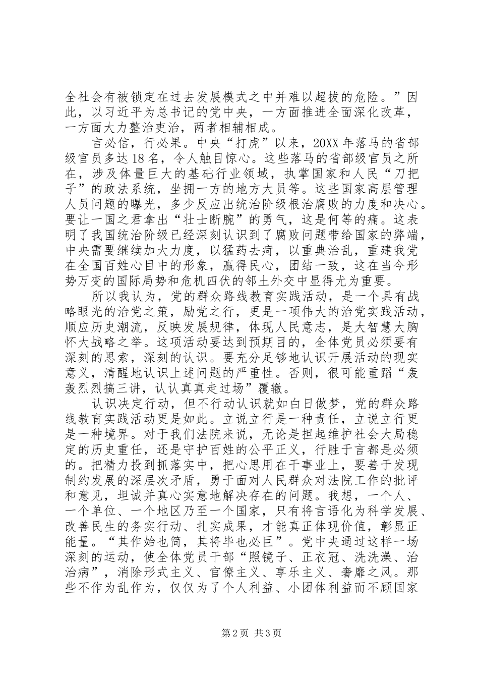 2024年党的群众路线反四风个人立行立改报告_第2页