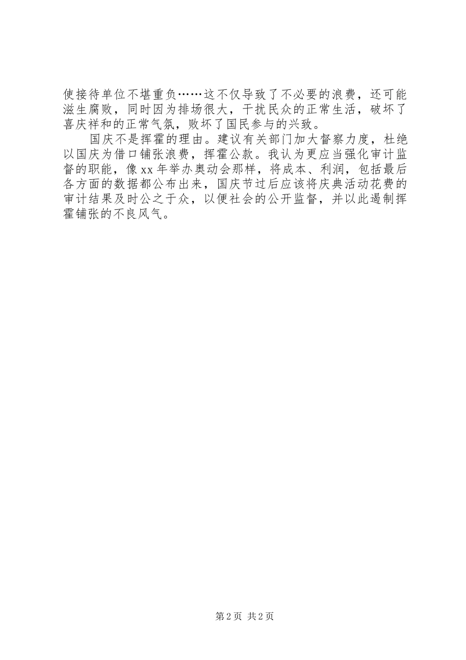 2024年节俭办国庆心得体会_第2页