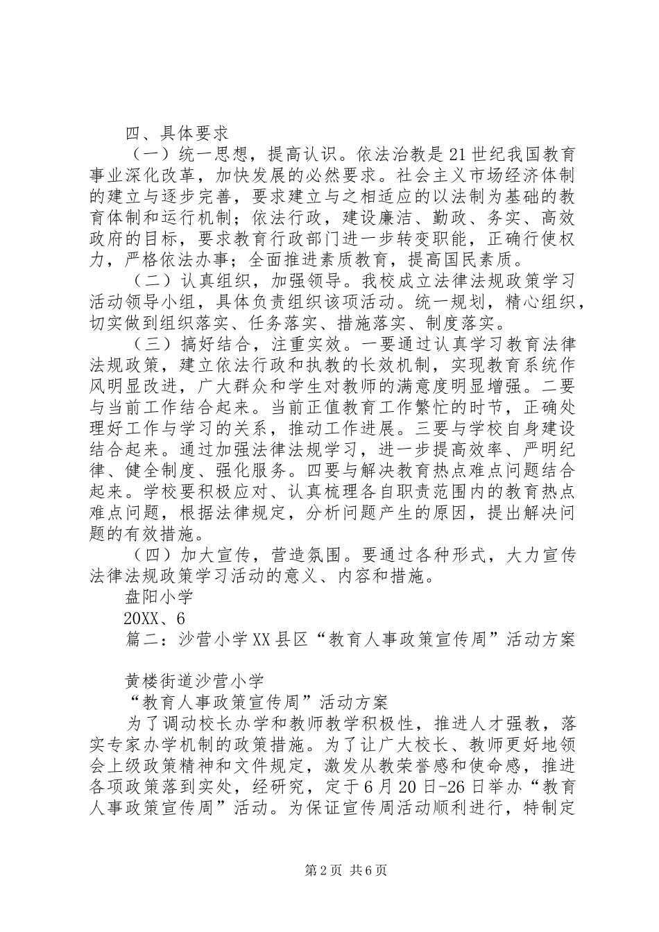 2024年教育人事政策宣传周_第2页