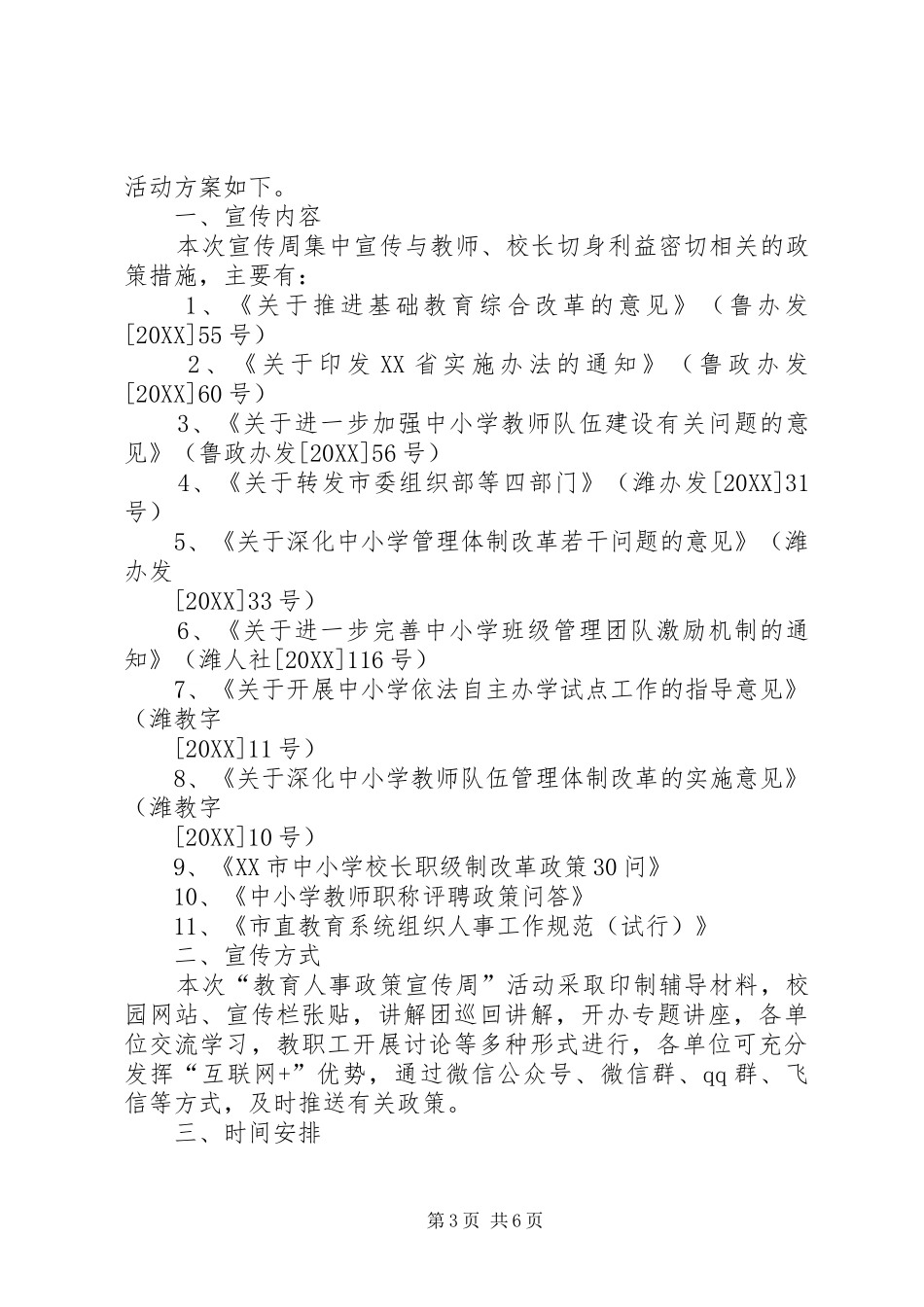 2024年教育人事政策宣传周_第3页