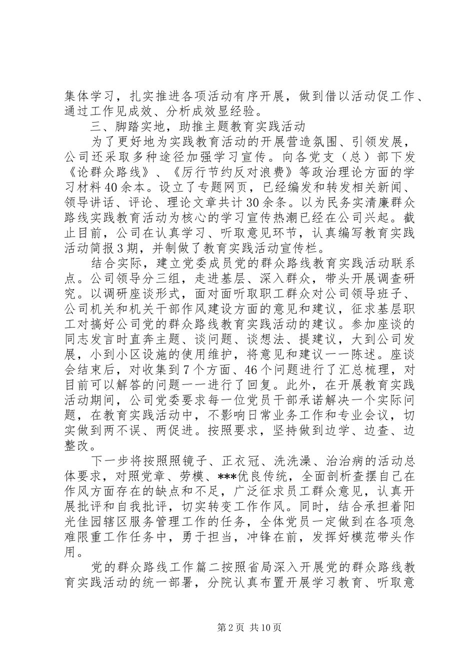 2024年党的群众路线工作_第2页