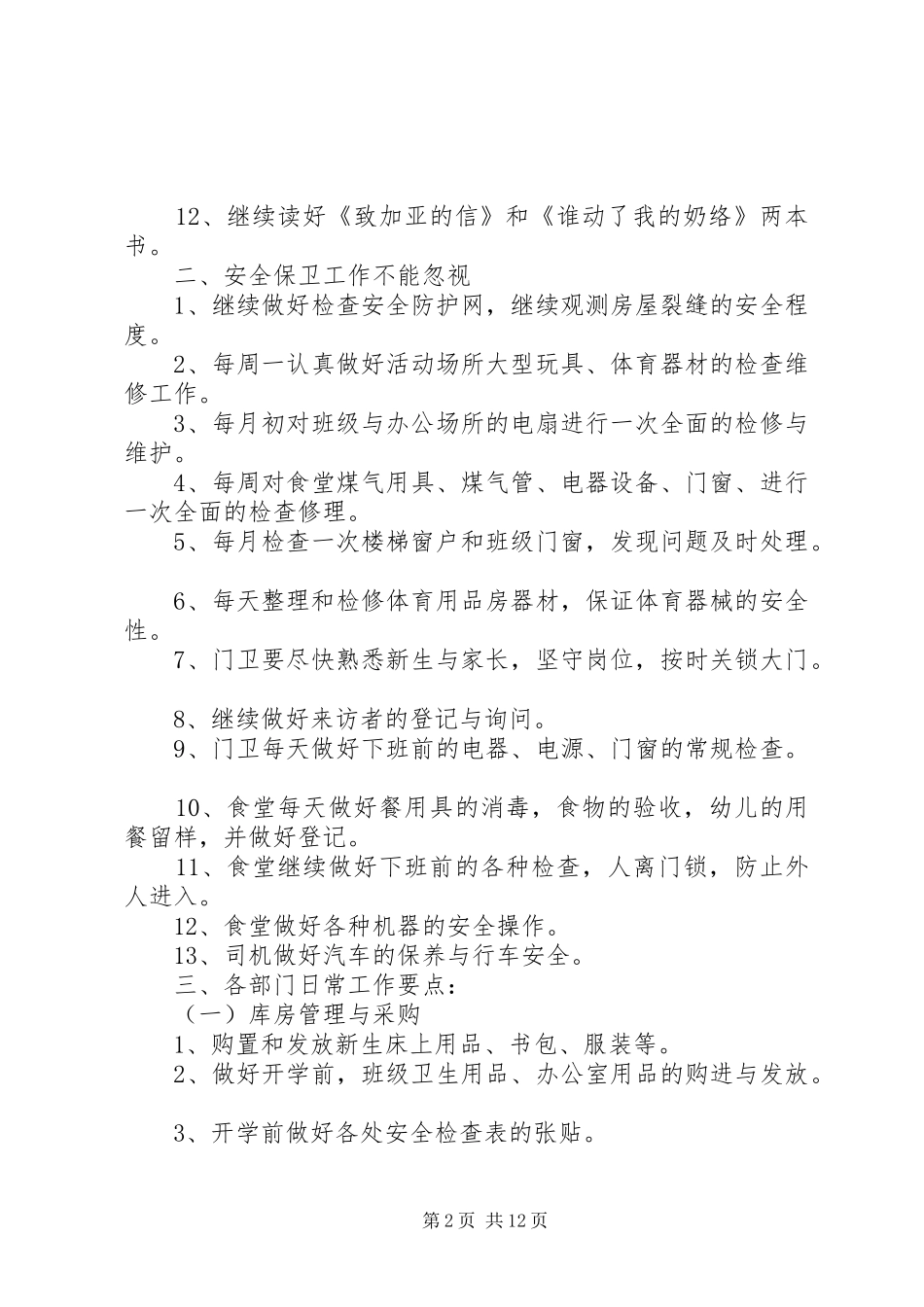 2024年节俭计划书合集多篇_第2页