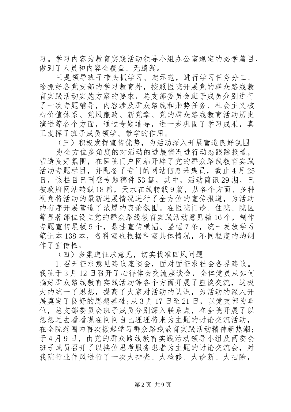 2024年党的群众路线工作汇报_第2页