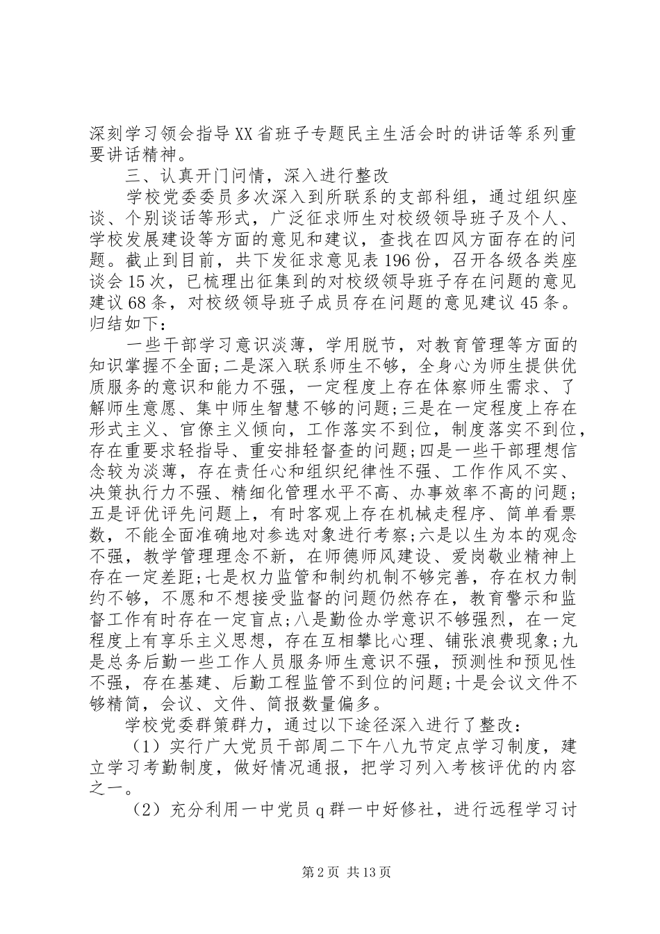 2024年党的群众路线工作汇报材料_第2页