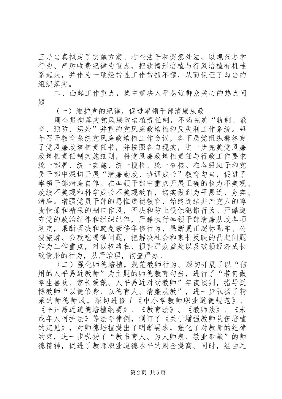 2024年教育软环境建设工作报告_第2页