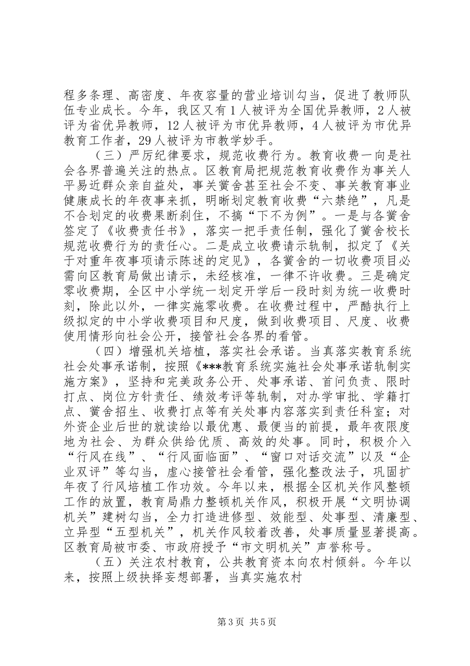 2024年教育软环境建设工作报告_第3页