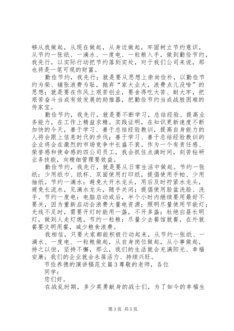 2024年节俭养德的演讲稿_第3页