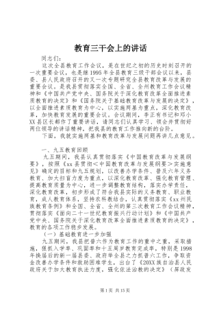 2024年教育三干会上的致辞