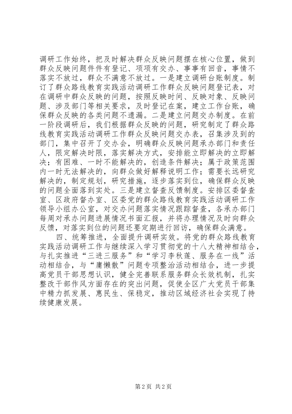 2024年党的群众路线汇报材料_第2页