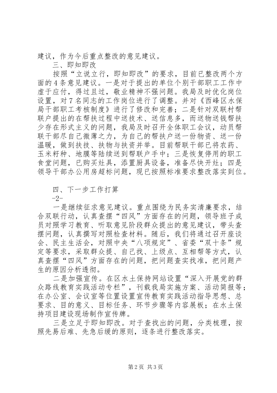 2024年党的群众路线汇报总结_第2页