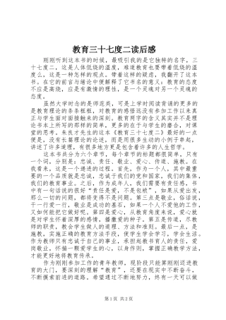 2024年教育三十七度二读后感