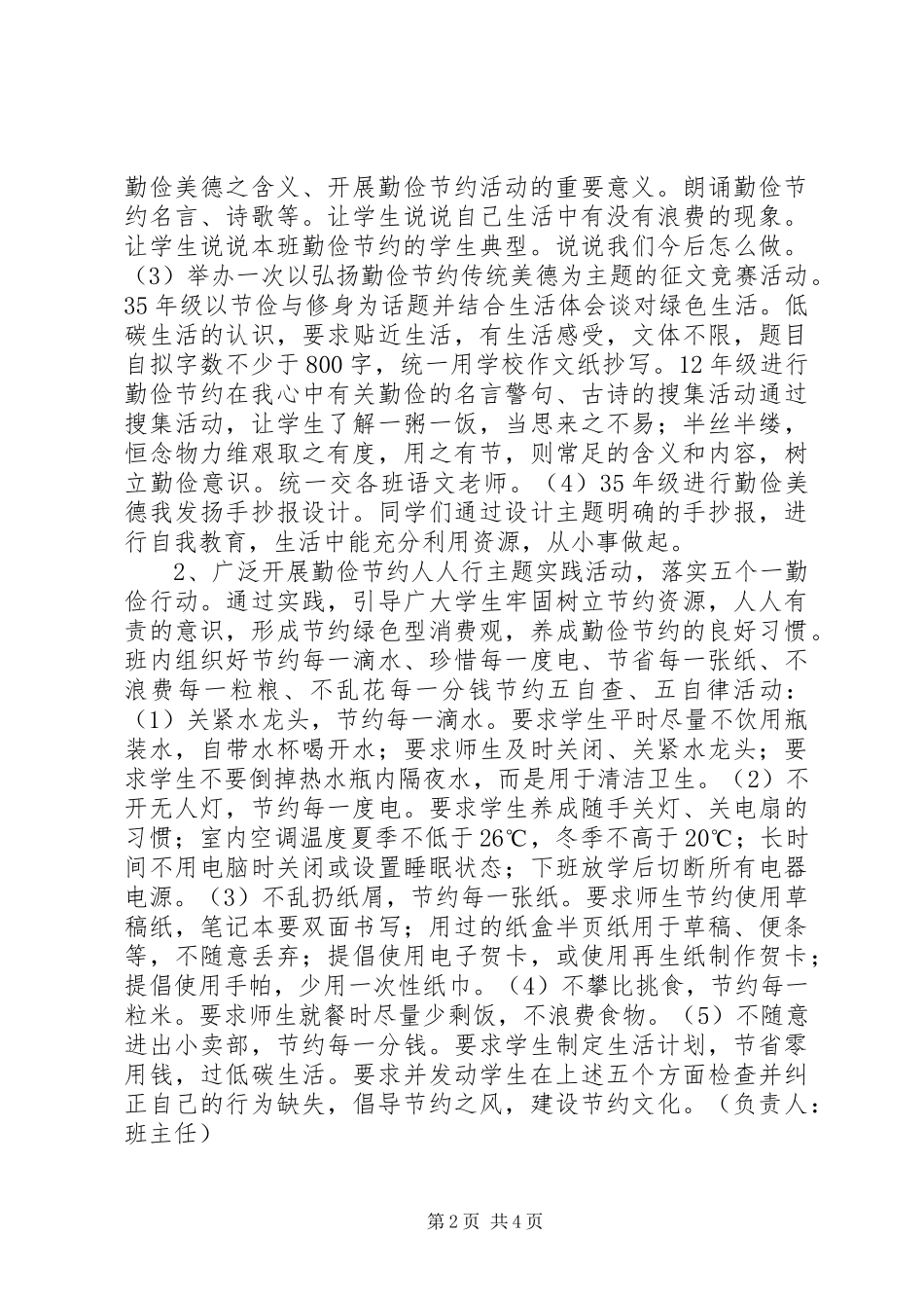 2024年节俭养德全民节约活动方案_第2页