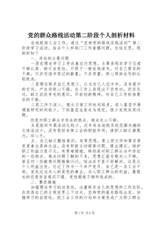 2024年党的群众路线活动第二阶段个人剖析材料