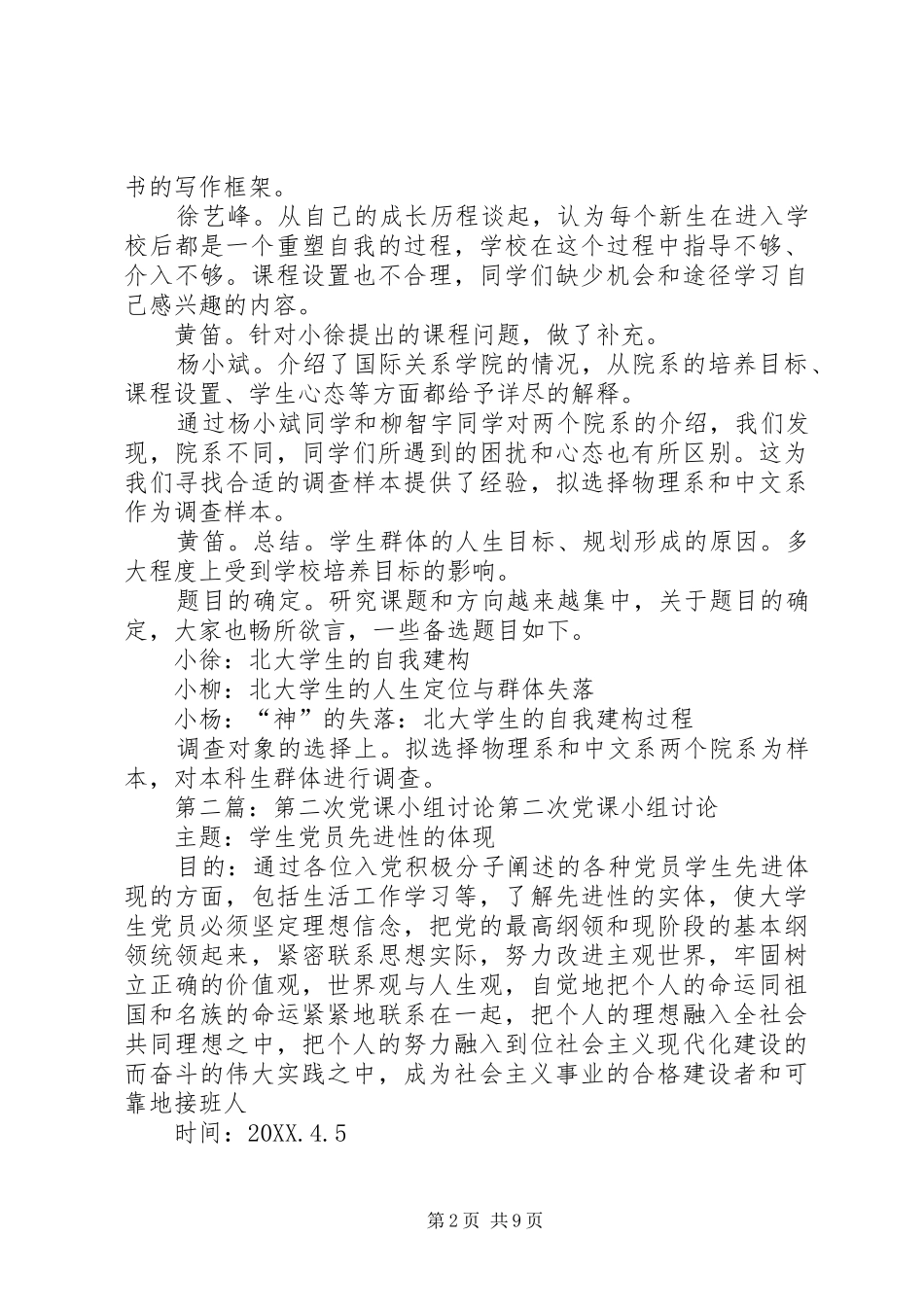 2024年教育社会学课题小组第二次讨论记录_第2页