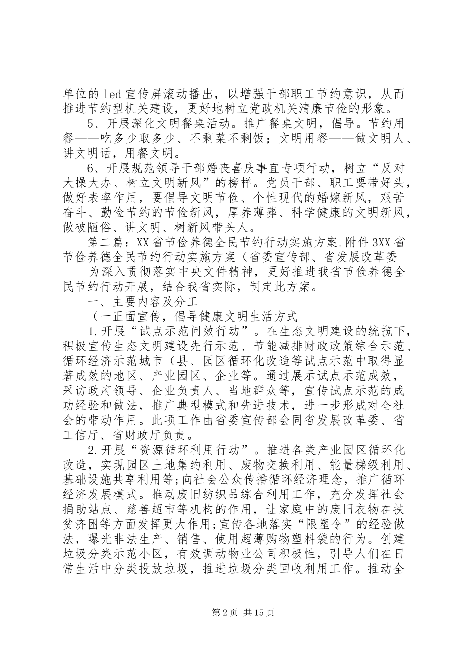 2024年节俭养德全民节约行动实施方案_第2页