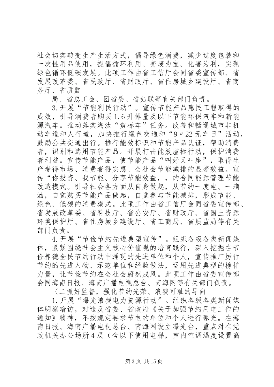 2024年节俭养德全民节约行动实施方案_第3页