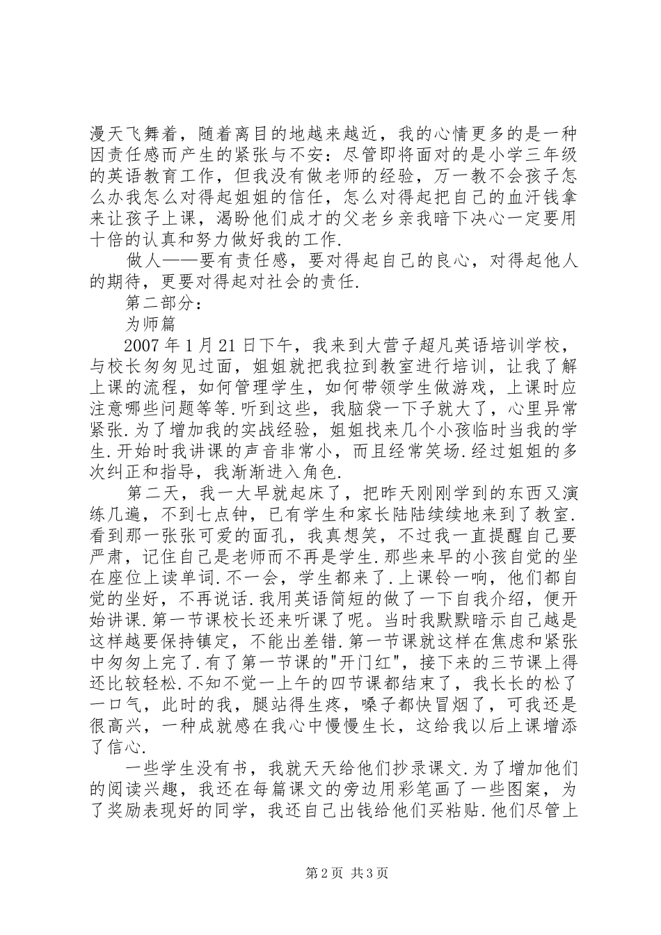 2024年教育社会主义新农村的希望_第2页