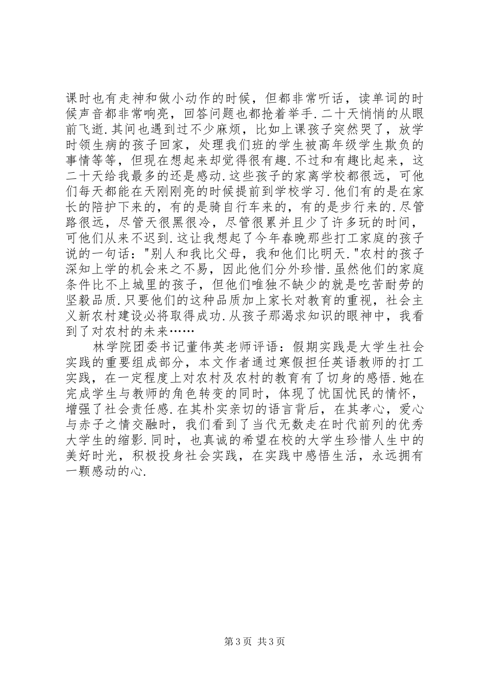 2024年教育社会主义新农村的希望_第3页