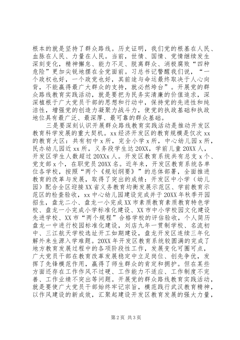 2024年党的群众路线活动工作会上的领导致辞_第2页