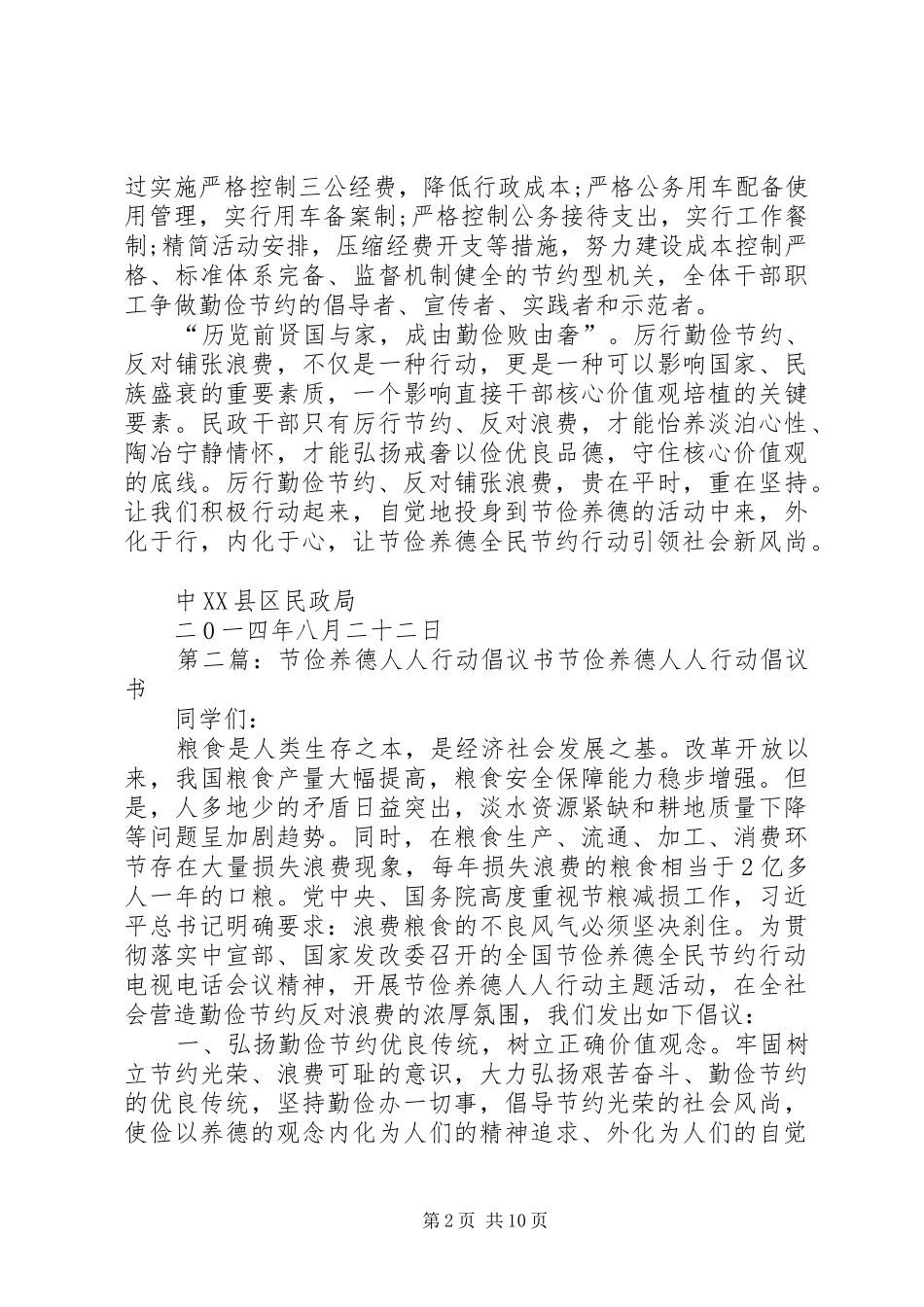 2024年节俭养德人人行动倡议书_第2页