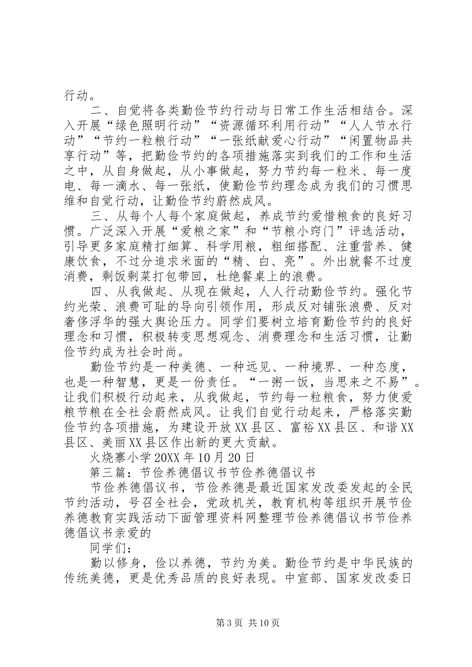 2024年节俭养德人人行动倡议书_第3页