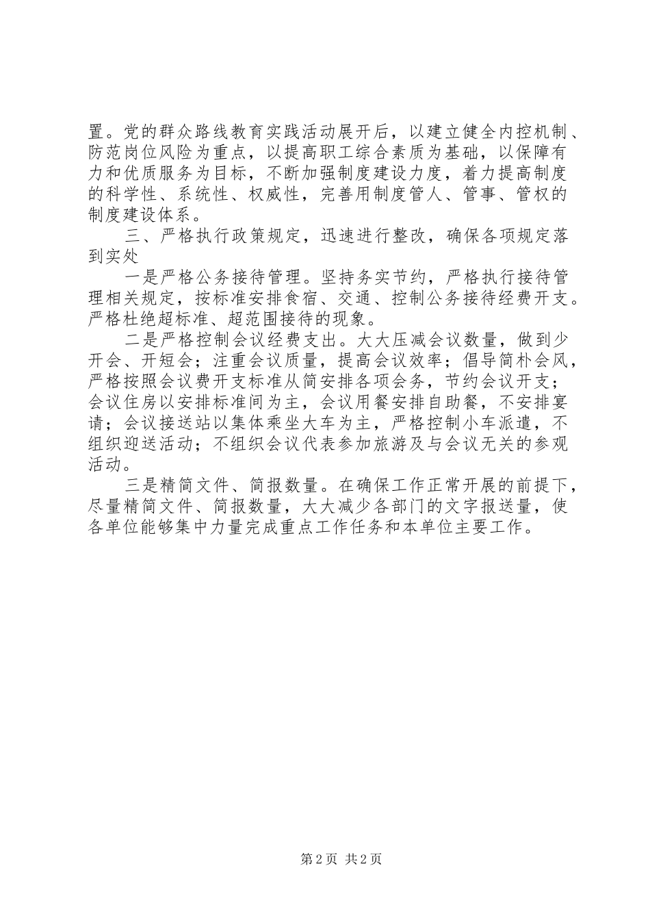 2024年党的群众路线活动阶段整改情况汇报_第2页