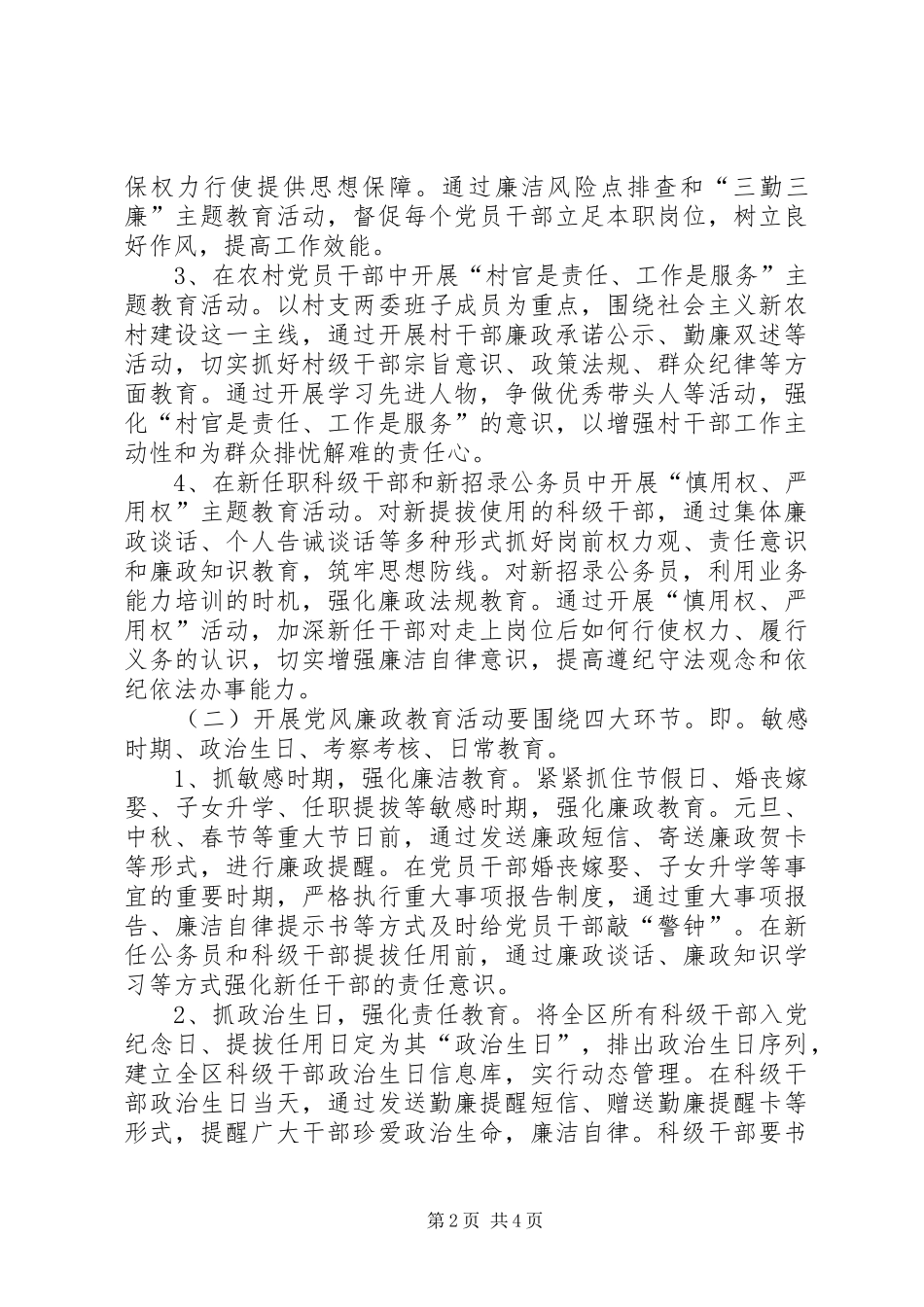 2024年教育深化党风廉政建设工作意见_第2页