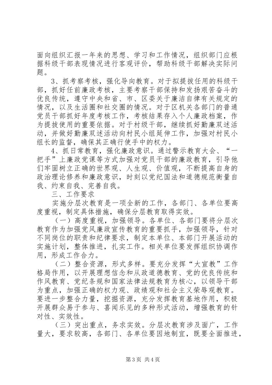 2024年教育深化党风廉政建设工作意见_第3页