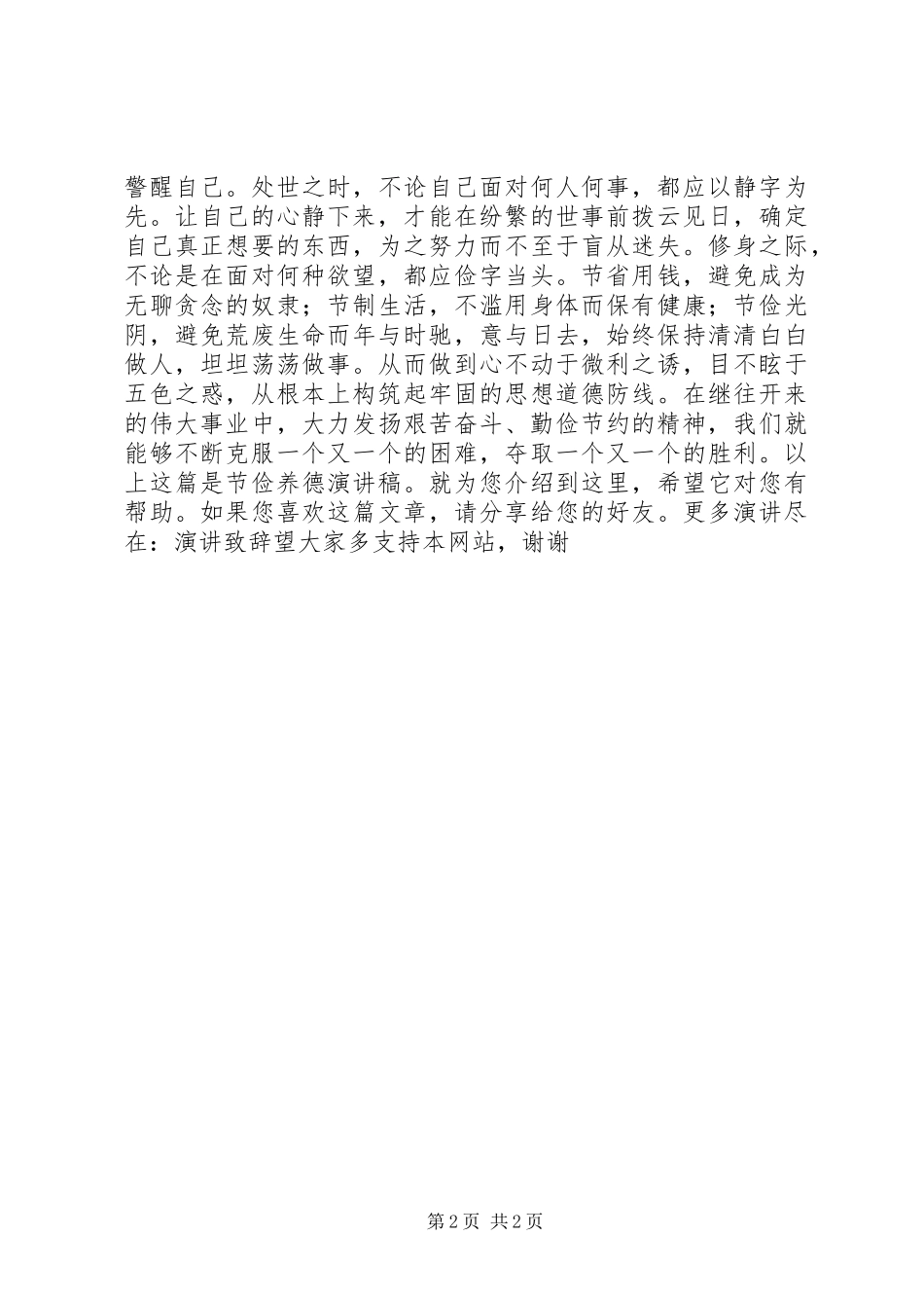 2024年节俭养德演讲稿_第2页