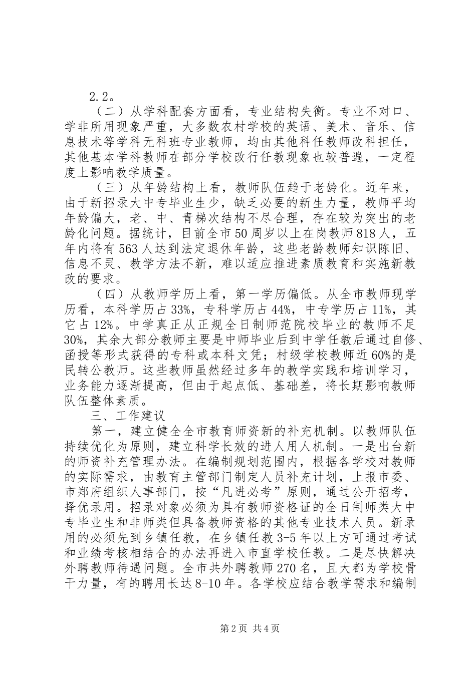 2024年教育师资现状调查分析报告_第2页