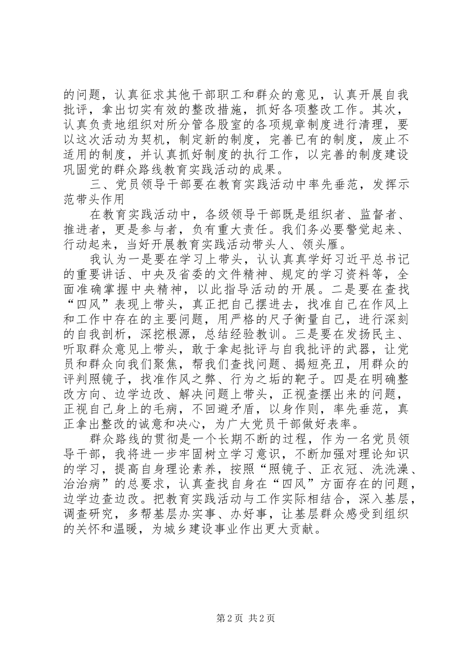 2024年党的群众路线活动体会_第2页