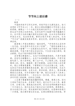 2024年节节向上读后感