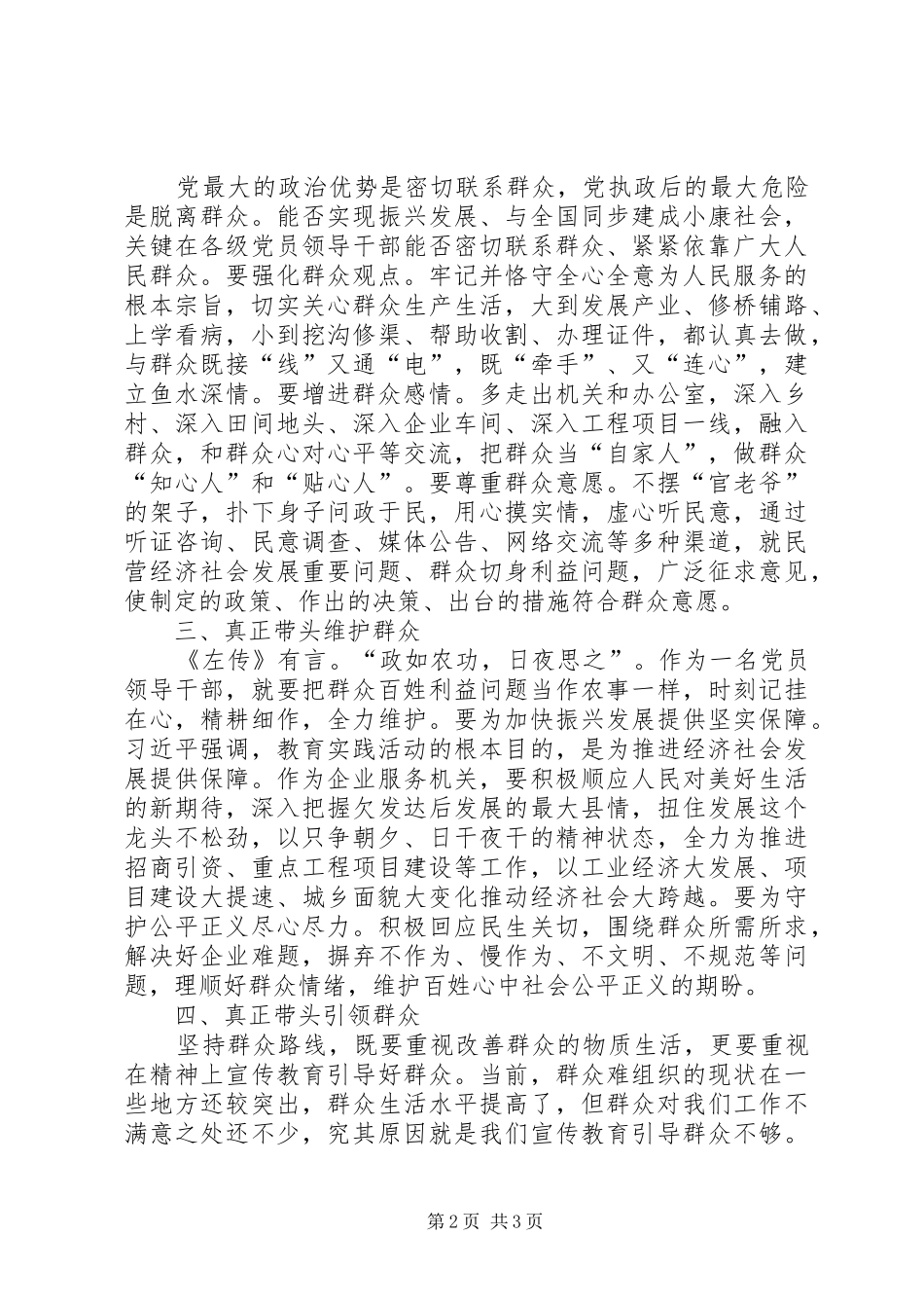 2024年党的群众路线活动心得体会_第2页