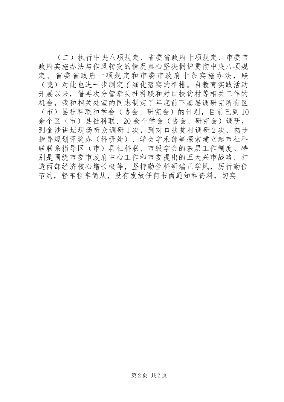 2024年教育实践活动班子成员对照检查材料_第2页