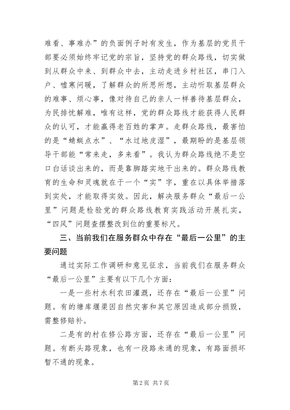 2024年党的群众路线活动专题调研报告_第2页