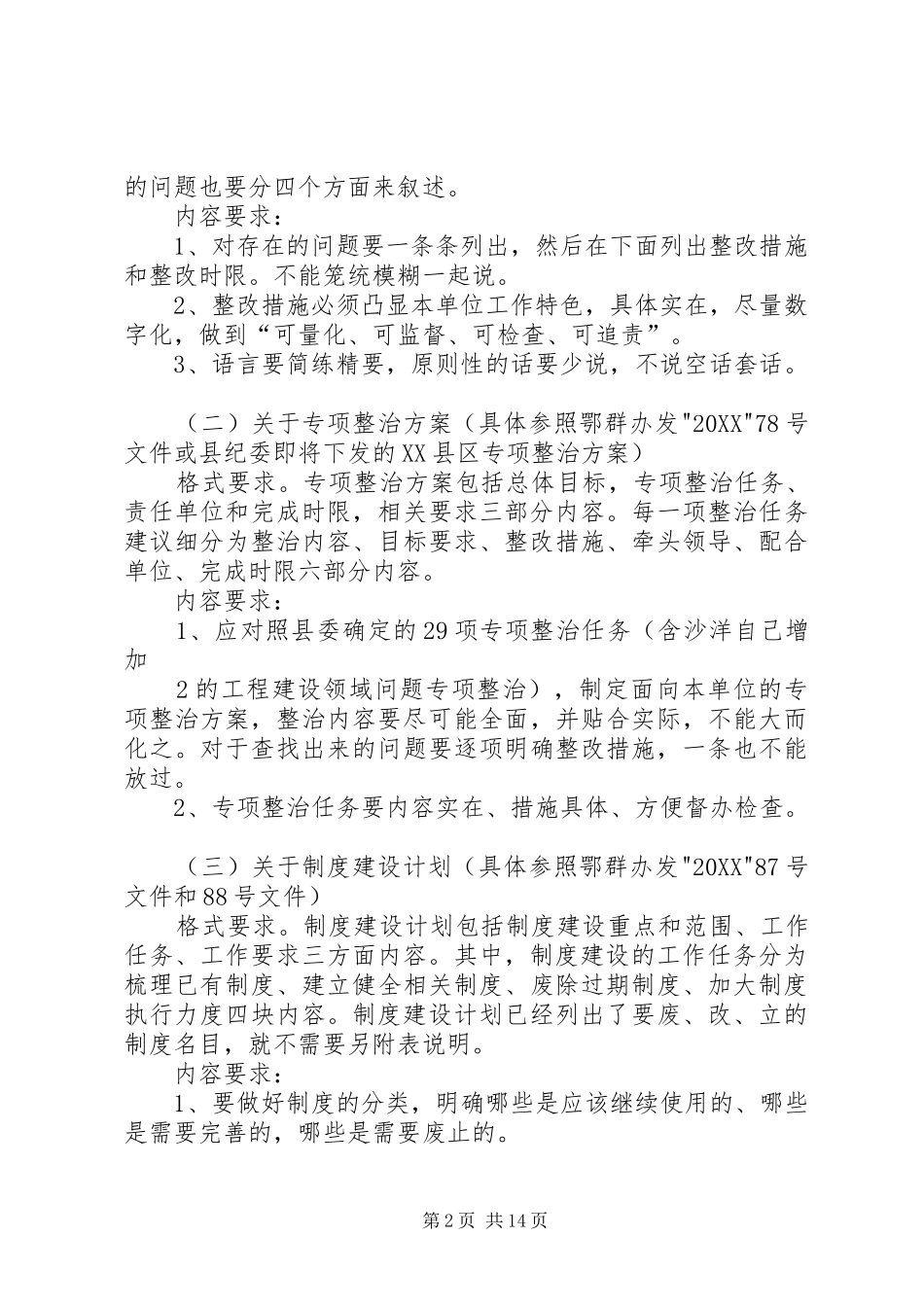 2024年教育实践活动第三环节督导工作有关要求_第2页