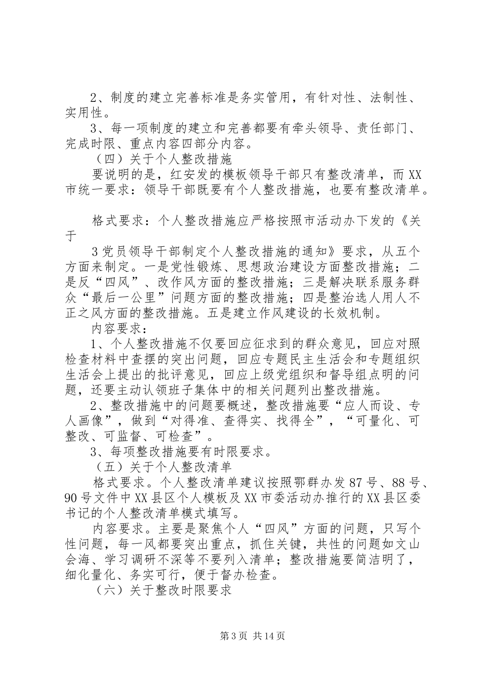 2024年教育实践活动第三环节督导工作有关要求_第3页