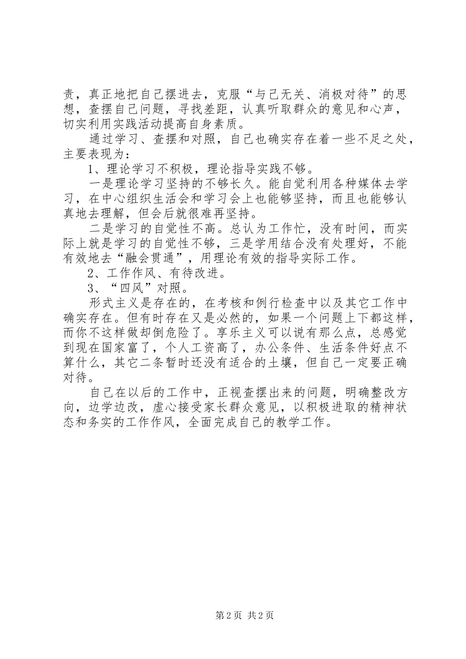 2024年党的群众路线活动总结_第2页