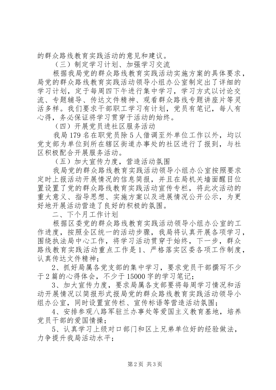 2024年党的群众路线活动总结暨工作计划_第2页