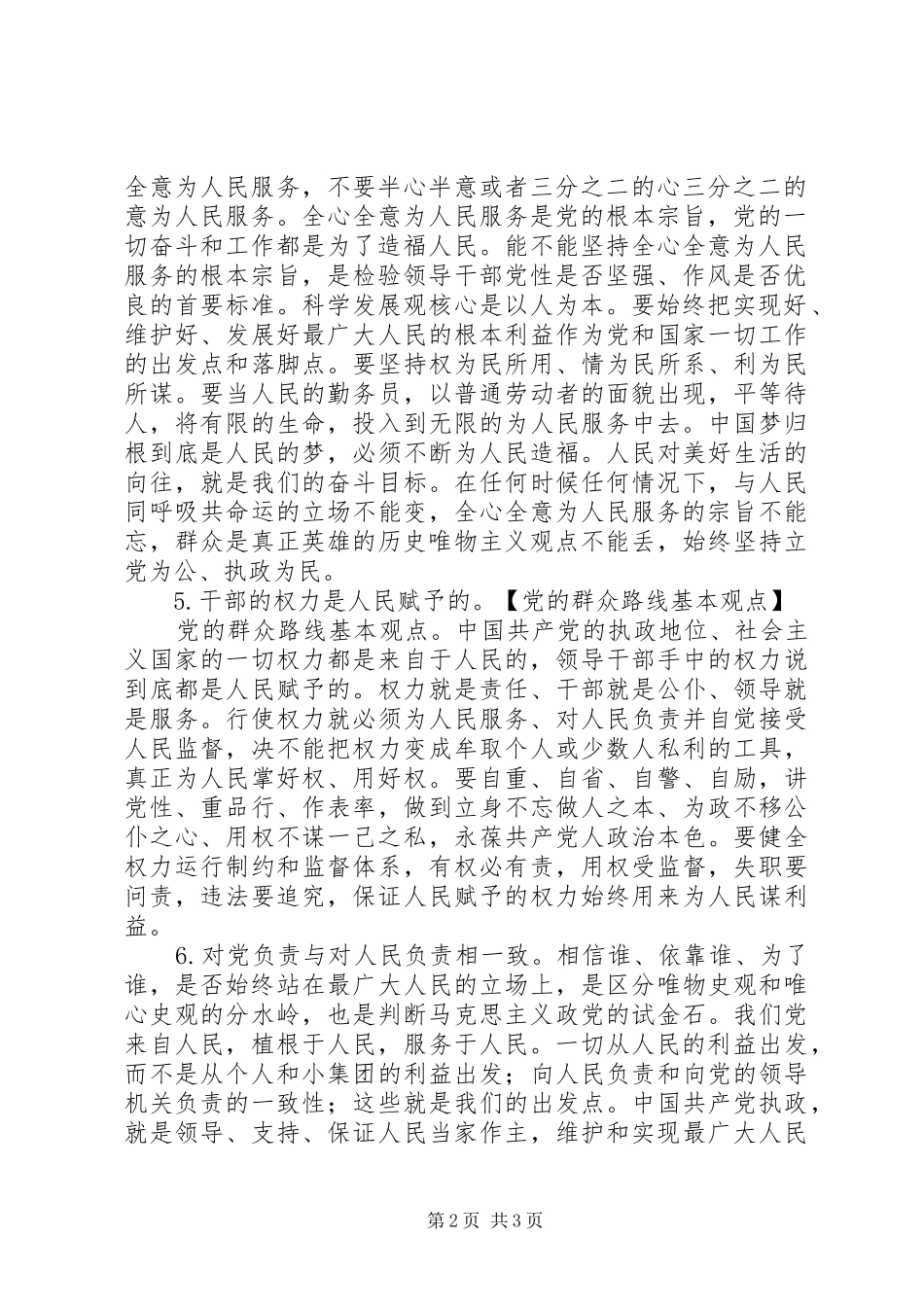2024年党的群众路线基本观点_第2页