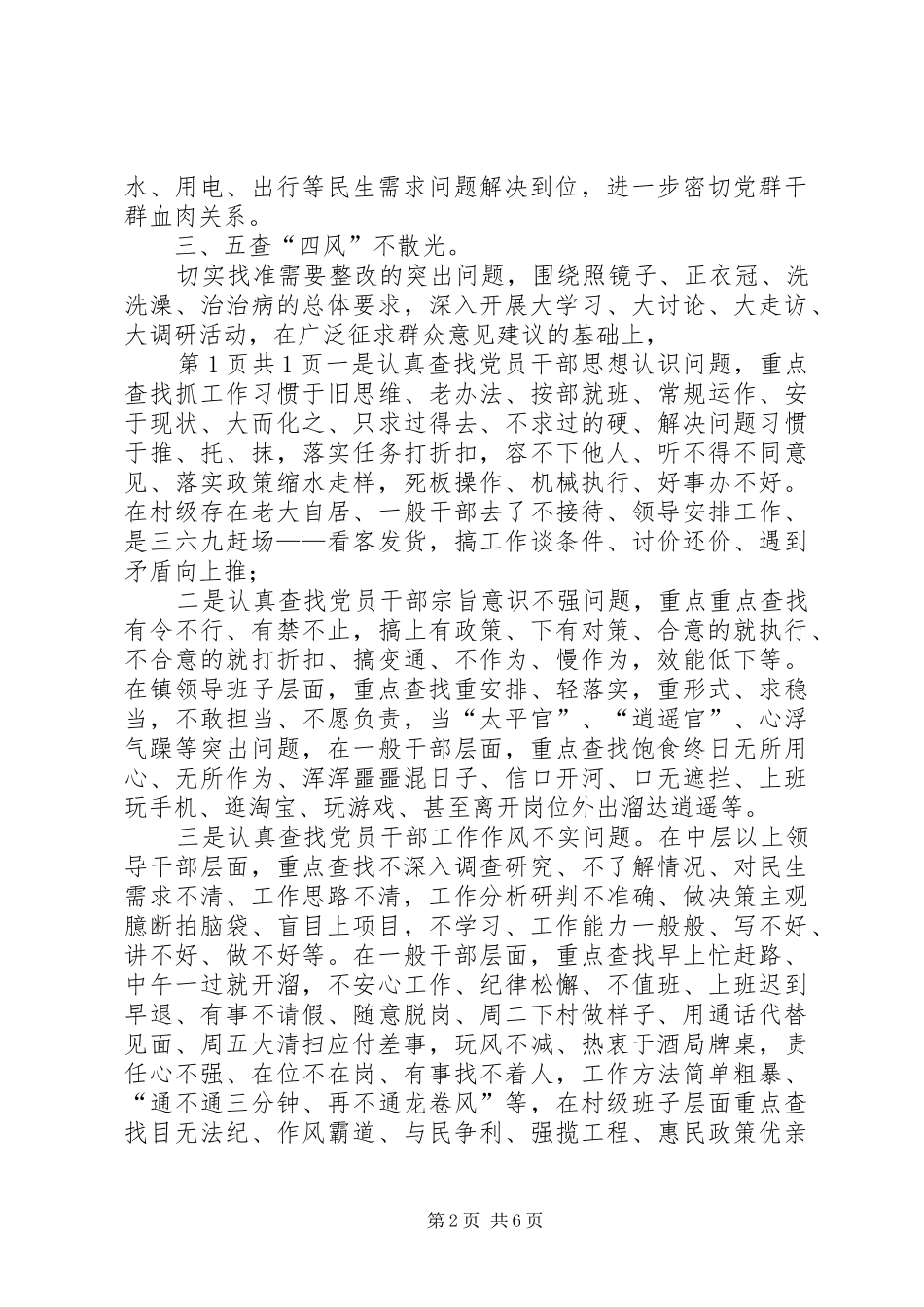 2024年教育实践活动动员会致辞稿与教育局办公室年终总结工作讲话稿_第2页
