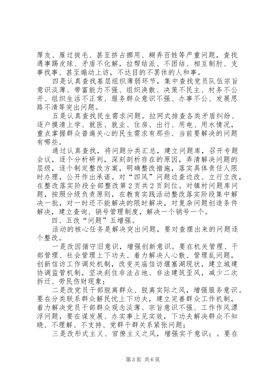 2024年教育实践活动动员会致辞稿与教育局办公室年终总结工作讲话稿_第3页