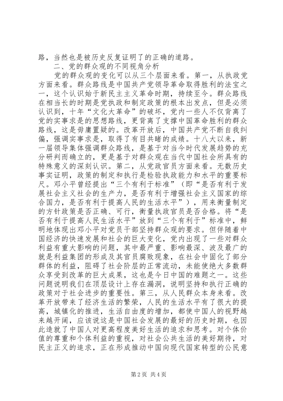2024年党的群众路线及其实践_第2页