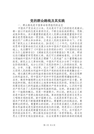 2024年党的群众路线及其实践