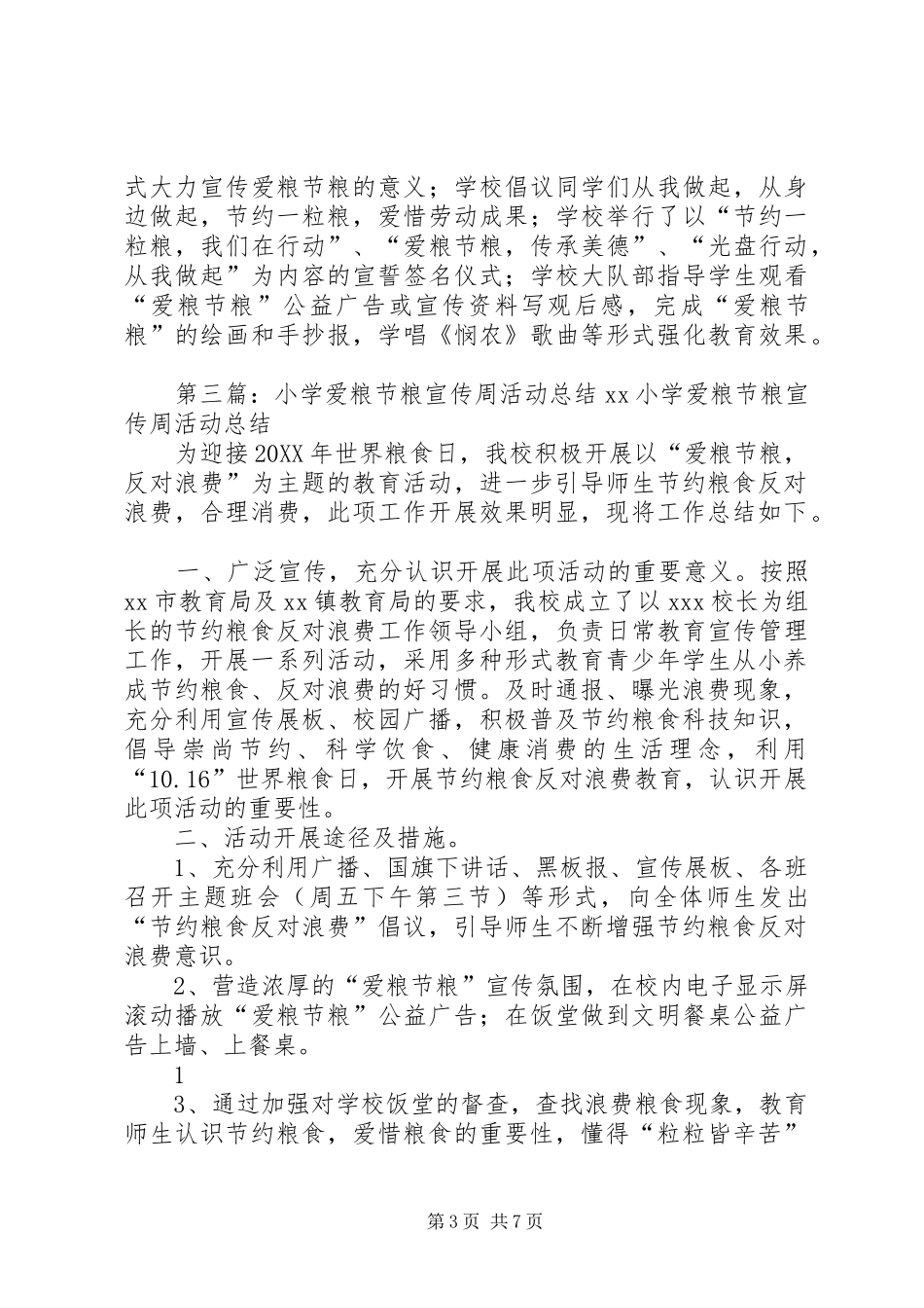 2024年节粮系列活动总结_第3页
