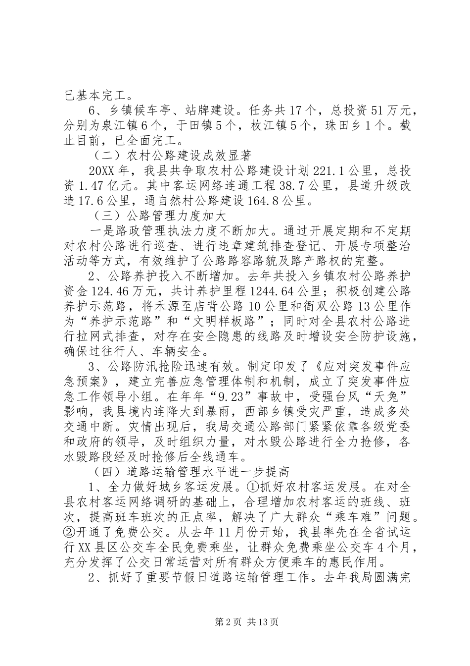 2024年党的群众路线暨春运总结会致辞稿_第2页