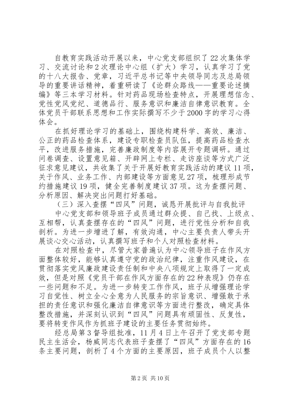 2024年教育实践活动基本情况经验做法总结汇报_第2页