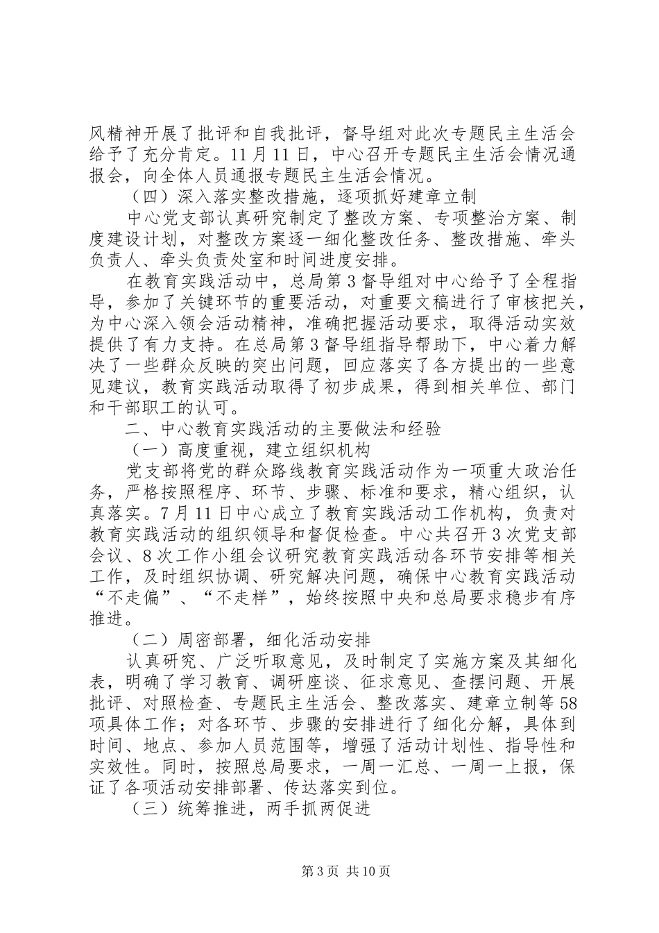 2024年教育实践活动基本情况经验做法总结汇报_第3页